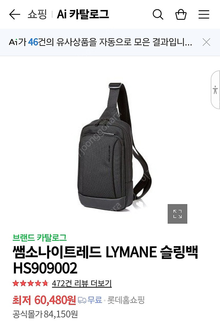 샘소나이트 슬링백/크로스백(HS909002) 팔아요--2