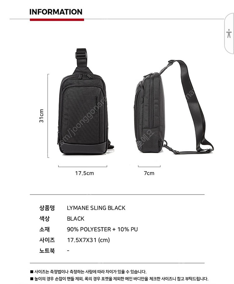 샘소나이트 슬링백/크로스백(HS909002) 팔아요--5