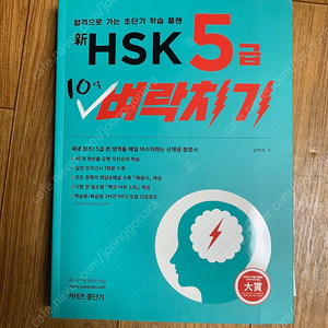 Hsk 5급 10일 벼락치기