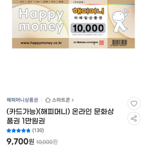 해피머니문화상품권 10000원권