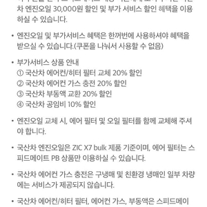 스피드메이트 국산차 엔진오일 3만원 및 부가서비스 할인쿠폰 팝니다!