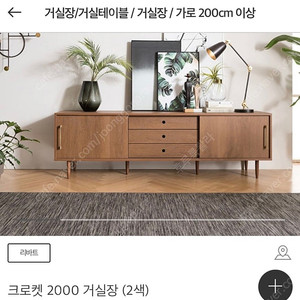 리바트 크로켓 200 TV 거치 장식장 상태 좋음 월넛 색상