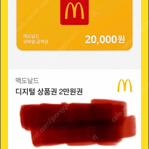 맥도날드 2만원권 상품권