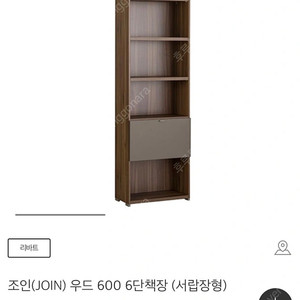 리바트 우드 조인 600 책장 (3개: 2개는 서랍형)