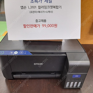 엡손 L3106 정품무한잉크 복합기 판매합니다