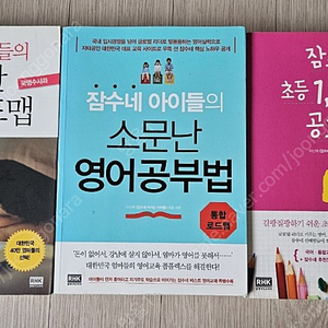 잠수네 초등 1,2학년 공부법, 잠수네 아이들의 소문난 영어공부법, 잠수네 아이들의 소문난 교육로드맵(택포)