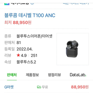 블루콤 데시벨(T100 ANC)블루투스 이어폰