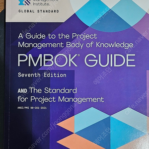 PMP PMBOK Seventh Edition 새책 팝니다