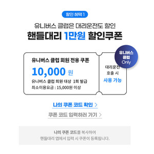 핸들대리 1만원 할인 쿠폰