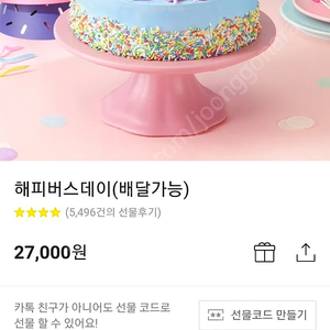 베스킨라빈스 해피버스데이 27,000 -> 22,000원 판매