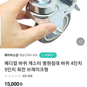 메디컬 바퀴 캐스터 병원침대 바퀴 4인치 회전 브레이크형 4개 3.0