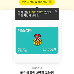 배민 3만원 모바일 상품권