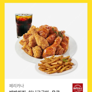 페리카나 치킨 양념 후라이드 반반 + 허니고구마+음료 1.8 팝니다