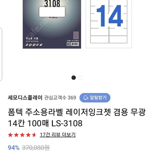 폼텍 주소용라벨 LS3108 A4 100매 14칸 99.1X38.1mm 레이저잉크젯겸용 1.0