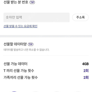 skt데이터 2기가 3,000원에 팝니다.