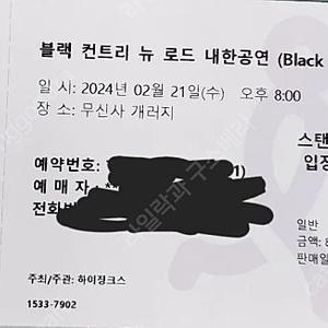 블랙 컨트리 뉴 로드 내한 공연