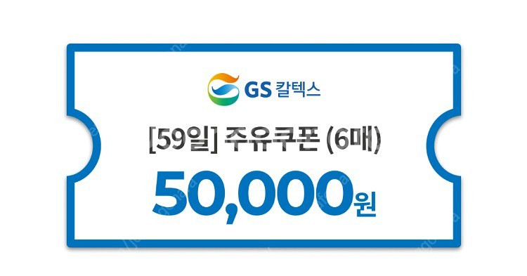 GS 칼텍스 모바일 주유쿠폰--0