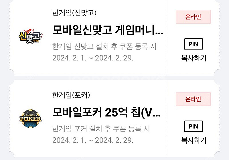신맞고 포커쿠폰 일괄판매--0