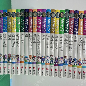 예림당-Why? 인문사회학습만화 시리즈(최신라운딩버전/전-30권/특AA급-진열수준에 가까운책~상품설명 확인하세요)-택포입니다~~