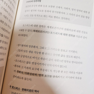 웰다잉의 이해와 실제 수문사