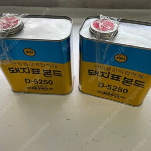 대흥화학/돼지표 본드/D-5250/공업용 강력 접착제/1kg