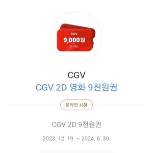 Cgv 예매권 판매