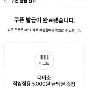 다이소 직영점 5,000원 권