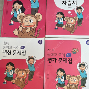 창비 중학교 3학년 국어(자습서, 평가 문제집, 내신 문제집), 비상 오투 과학 평가 문제집, 동아출판 영어 교과서, 평가 문제집