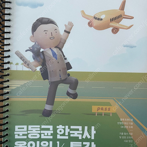 문동균 한국사 올인원 1/2 특강, 링제본O