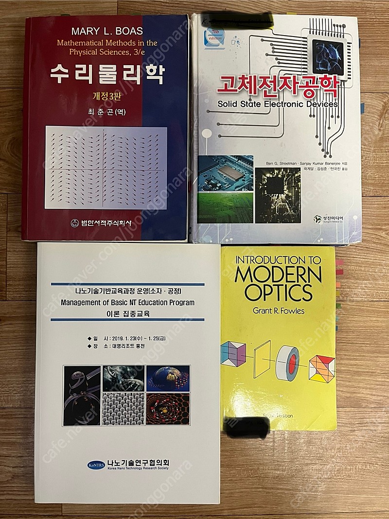 물리학 전공서적 판매