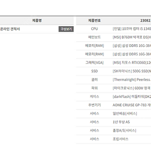 13400f 3060 6개월 사용한 컴퓨터 모니터 포함 풀셋 팝니다