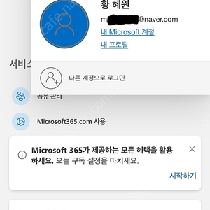 Microsoft family 365 마이크로소프트 1TB 드라이브 파티원 모집