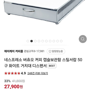 커피캡슐보관함