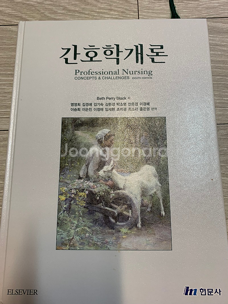 간호학개론 현문사--0