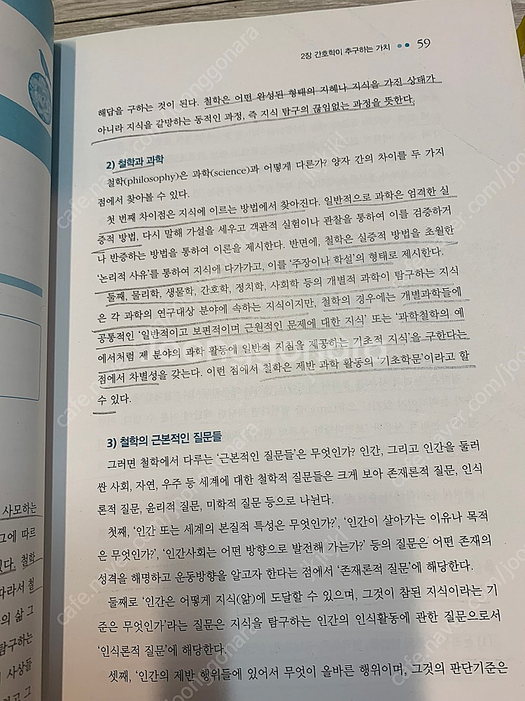 간호학개론--2
