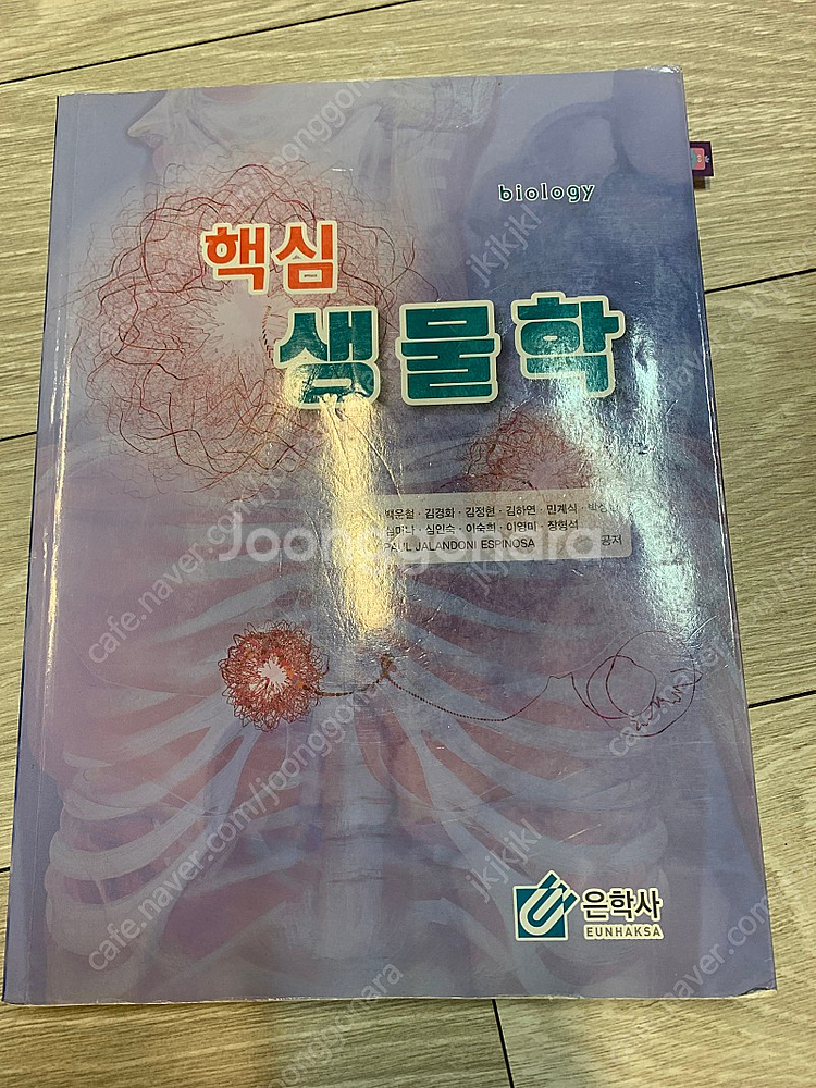 핵심생물학 은학사--0