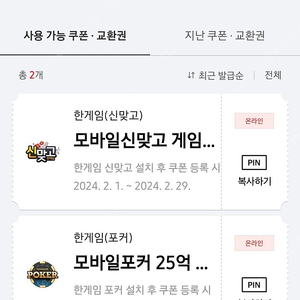 2월 페이코 vip 모바일 한게임 신맞고 게임머니 쿠폰 판매 합니다.