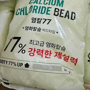 국내산 비드타입 염화칼슘 10kg 미사용 새제품