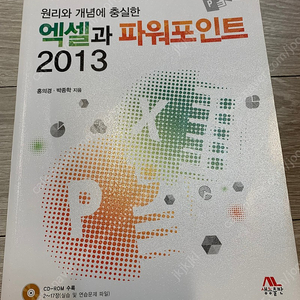 원리와 개념에 충실한 엑셀과 파워포인트 2013