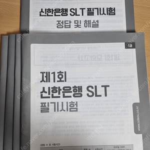 SD에듀 신한은행 SLT 필기시험 모의고사 팝니다. (택포 만원)
