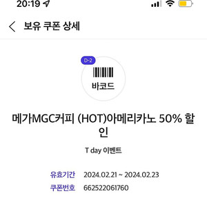 메가커피 50% 쿠폰 4장