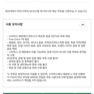 스타벅스 생일 쿠폰 팝니다 3/6일까지