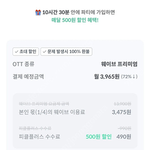 피클플러스 웨이브 프리미엄 1명 초대