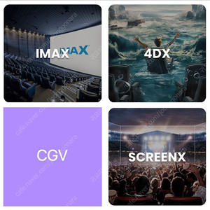 CGV 특별관 영화 예매(IMAX, 4DX, ScreenX)