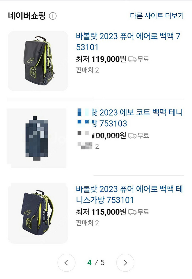바볼랏 2023 퓨어에어로 백팩 판매합니다--8