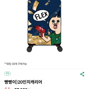 빵빵이 캐리어 5만원