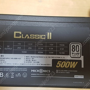 마이크로닉스 클래식2 500w 파워