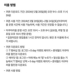 롯데월드 아쿠아리움 43%할인쿠폰팔아오