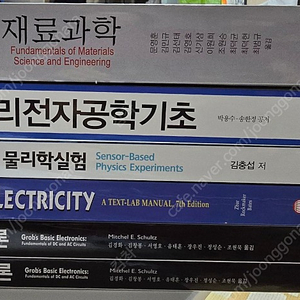 물리학실험,재료과학,물리전자공학기초,회로이론,BASIC ELECTRICITY