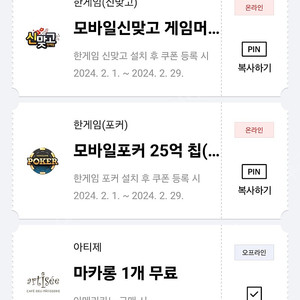 한게임 신맞고, 포커 페이코 VIP 쿠폰 일괄 판매